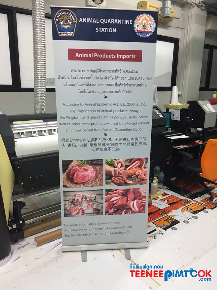 โรงพิมพ์ที่นี้พิมพ์ถูก เกล็ดความรู้เรื่อง โรลอัพ / Roll up ด่านกักกันสัตว์ท่าอากาศยานดอนเมือง