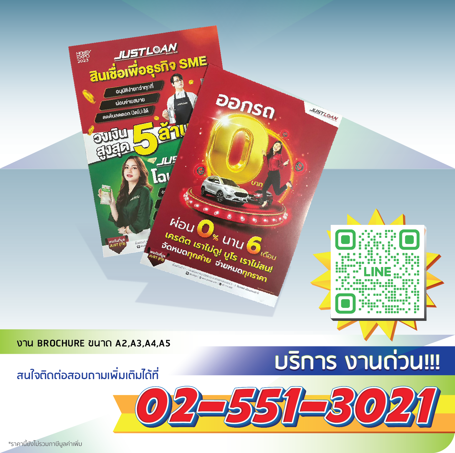 โรงพิมพ์ที่นี้พิมพ์ถูก
				
                    โบรชัวร์ แผ่นพับ ลีฟเล็ท 0.34บาท/แผ่น เมื่อสั่ง A5 80g 10,000 แผ่น

                    